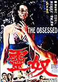 Obsessed (1976) Ultra-Rare Hong Kong Horror