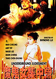 Underground Judgement (1994) Amy Yip\'s last film!