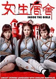 Inside the Girls (2014) Swan Wen Chinese thriller