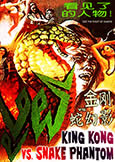 King Kong vs. Snake Phantom (1984) Ultra Rare!