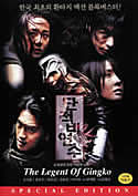 Legend of Gingko (2000) Epic Sword Action with Kim Yunjin