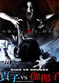 Sadako vs Kayako (2016) Ring vs Grudge! Koji Shiraishi