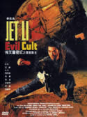 EVIL CULT (1993) [Kung Fu Cult Master] Jet Li | Chingmy Yau