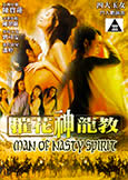 Man of Nasty Spirit (1993) Pauline Chan Cat III Sex Fantasy!