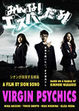 Virgin Psychics (2015) a film by Sion Sono