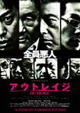 Outrage (2010) Takeshi Kitano gangster violence