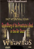 Ghost Story of the Prostitute\'s Head in the Air Duct (2004)