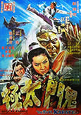 Evil Karate (1971) Cheung Ching-Ching Taiwanese Fantasy