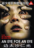 An Eye For An Eye (2000) Lee Tso Nam's Erotic Thriller