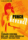 Punch To Revenge (1988) Yukari Oshima CAT III rarity