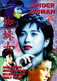 Spider Woman (1995) Jade Leung S&M thriller