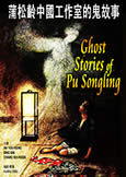 HAUNTED [Ghost Stories of Pu Songling](1967) Chathay Studio