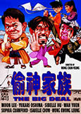 The Big Deal (1992) Moon Lee & Yukari Oshima + many more!