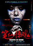 Death Is Here (2012) David Kuan\'s Chinese Thriller