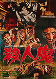 Bloodthirsty Killer (1965) Korean Horror Rarity