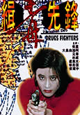 Drugs Fighters (1995) Yukari Oshima & Collin Chou