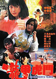 Kick Boxer's Tears (1992) Moon Lee & Yukari Oshima