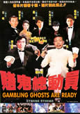 Gambling Ghosts Are Ready! (1991) Yukari Oshima