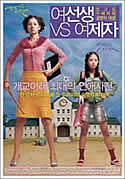 Teacher vs Student (2004) Sexy Korean Comedy