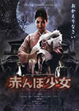Tamami: Baby\'s Curse (2008) Yudai Yamaguchi directs