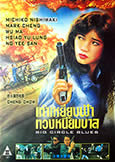 Big Circle Blues (1992) Michiko Nishiwaki CAT III actioner