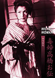 Wicked Woman (1958) from Legendary director Nobuo Nakagawa