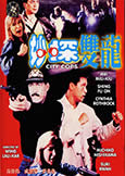 City Cops (1989) Michiko Nishikawa + Cynthia Rothrock actioner