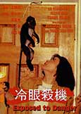 Exposed To Danger (1988) [Lu Hsiao-Fen] Sophia Luk  Thriller
