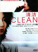 CLEAN (Maggie Cheung)