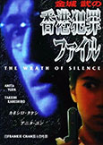 Wrath of Silence (1994) Anita Yuen & Takeshi Kaneshiro