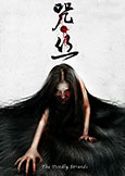 Deadly Strands (2013) thriller directed by the Zhao Bros.