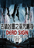 Dead Sign (2013) Hi Liu directs Wang Jie-Xi