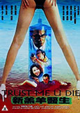 Trust Me U Die (1999) New Dr Lamb with Simon Yam