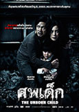 Unborn Child (2011) fetus ghost story from Thailand