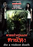die a violent death (2010) Thai Ultra Violent Horror