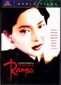 RAMPO [Mystery of Rampo] (1994)