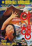 Night Journey (1977) Korean Erotica Uncut Print