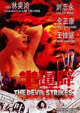 The Devil Strikes (1977) CAT III Black Magic