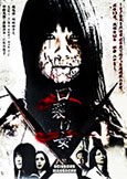 Scissors Massacre (2008) Rin Asuka stars