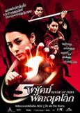 House of Fury (2005) Anthony Wong, Josie Ho + Gillian Chung