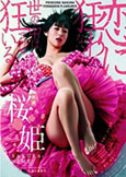 Princess Sakura: Forbidden Pleasures (2013) Uncut 95 Min!