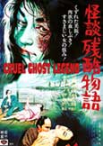 Cruel Ghost Legend (1968) Classic Erotic Japanese Horror