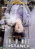 Distance (2001) early Tadanobu Asano | director Hirokazu Koreeda
