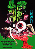 Spirit of the Raped (1976) Kuei Chih-Hung rarity