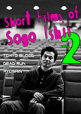 SOGO ISHII Short Films [#2] Dead End Run  Tokyo Blood  Kyoshin