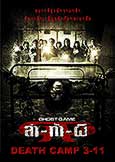 Death Camp 3-11: Ghost Game (2006) Scary Thai Horror