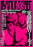 Emperor Tomato Ketchup (1971) Shuji Terayama rarity