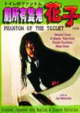 Phantom of the Toilet (1995) Legend of Hanako