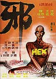 Hex (1980) rarity directed by 'bad-boy' Kuei Chih-Hung
