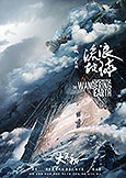 Wandering Earth (2019) original Chinese version | English subs